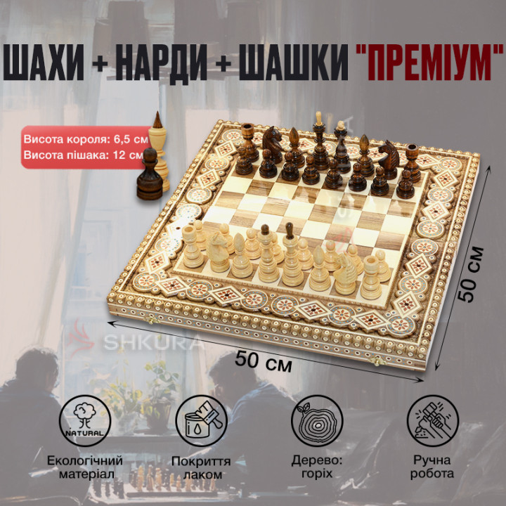 Шахматы + Нарды + Шашки "Премиум", 50х50 см. Бисер