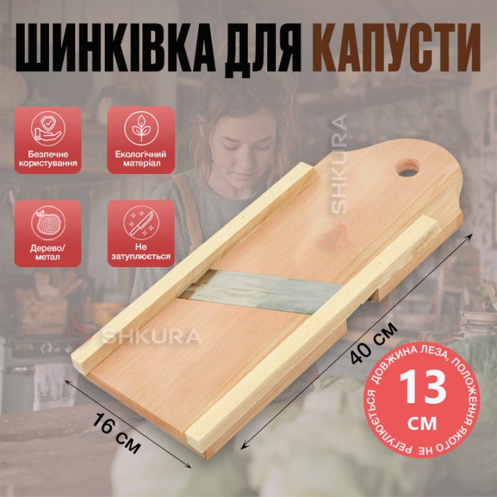 Шинковка для капусты на 2 ножа, 40х16 см