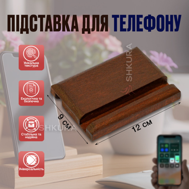 Підставка для телефону, 12х9 см, темна