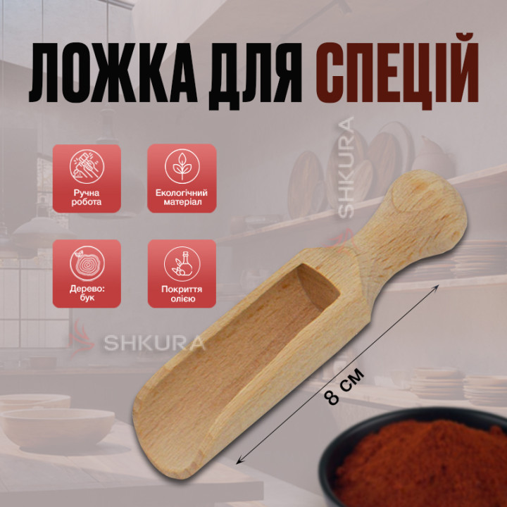 Деревянная ложка для специй 09