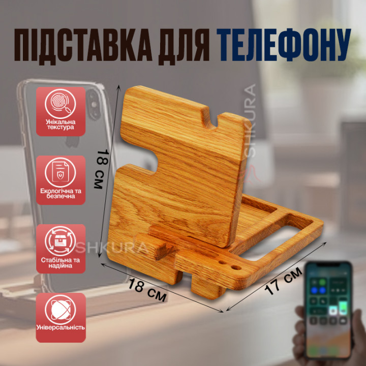 Дерев'яна підставка органайзер для телефону, годинника та ін.18х17 см