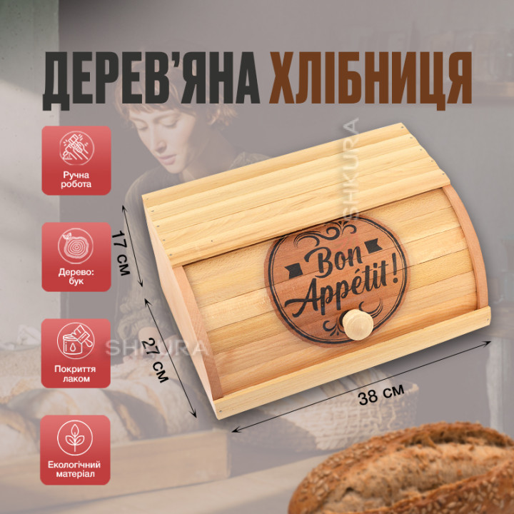 Хлібниця дерев'яна, з малюнком, 13