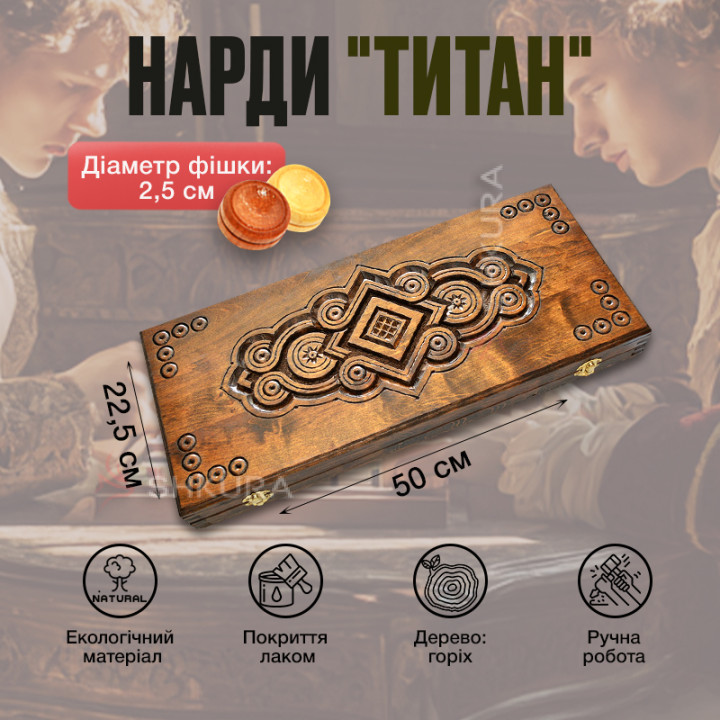Нарди "Титан", 50х45 см