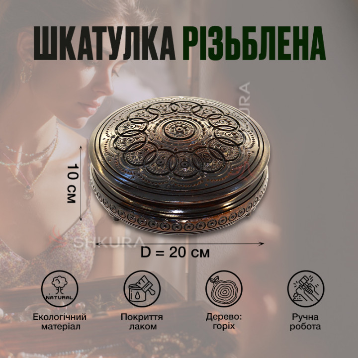 Шкатулка круглая, резная, 20 см