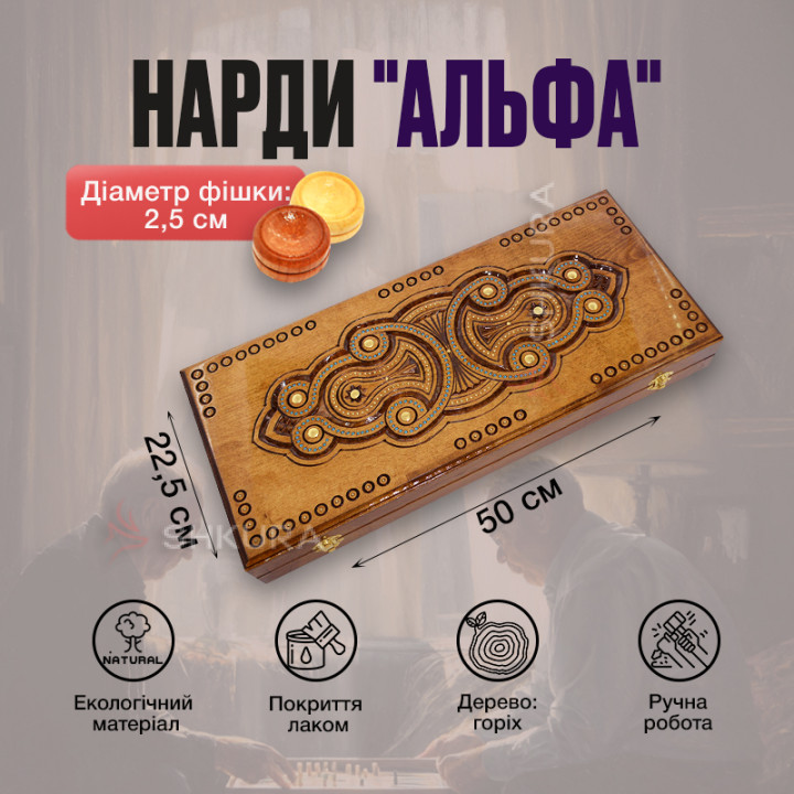 Нарды "Альфа", 50х45 см