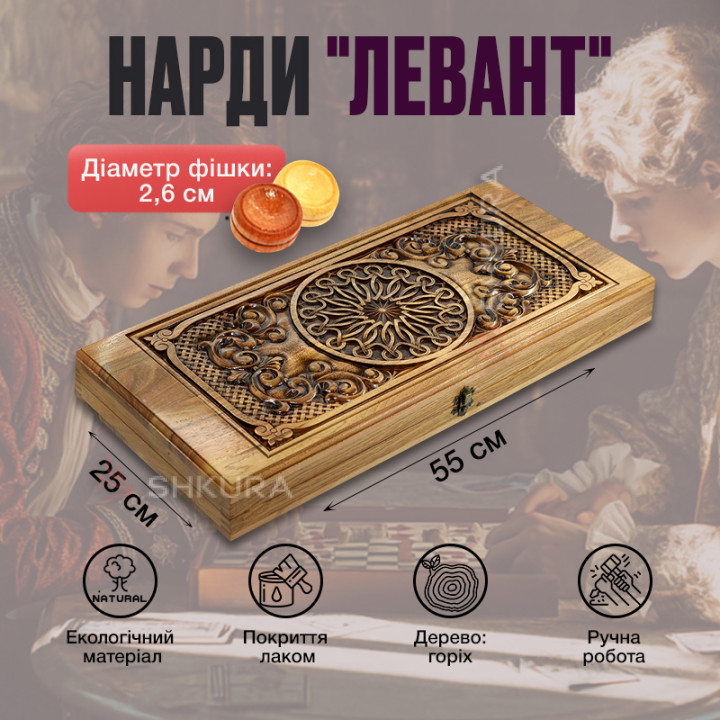 Нарды "Левант", 55 см