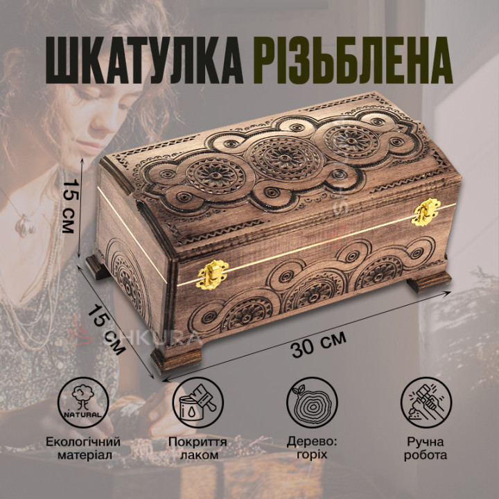 Шкатулка резная А06, 30х15 см