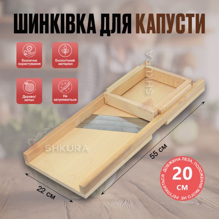 Шинківка для капусти з коробкою на 3 ножі, L, 55х22 см