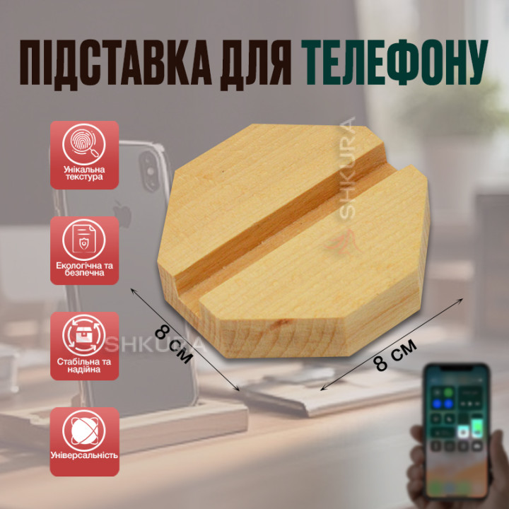 Підставка для телефону 8х8 см, "Восьмикутник"
