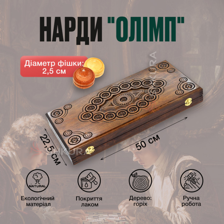 Нарди "Олімп", 50х45 см