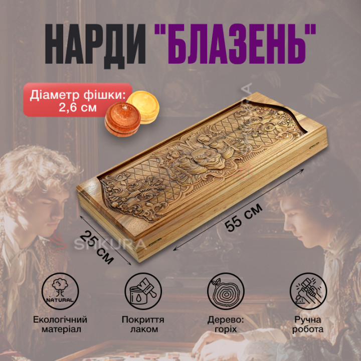 Нарды "Шут", 55 см