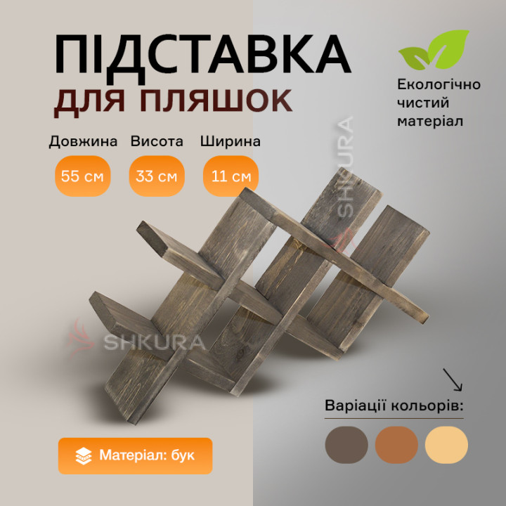Підставка для 7 пляшок, 55х31 см, сіра