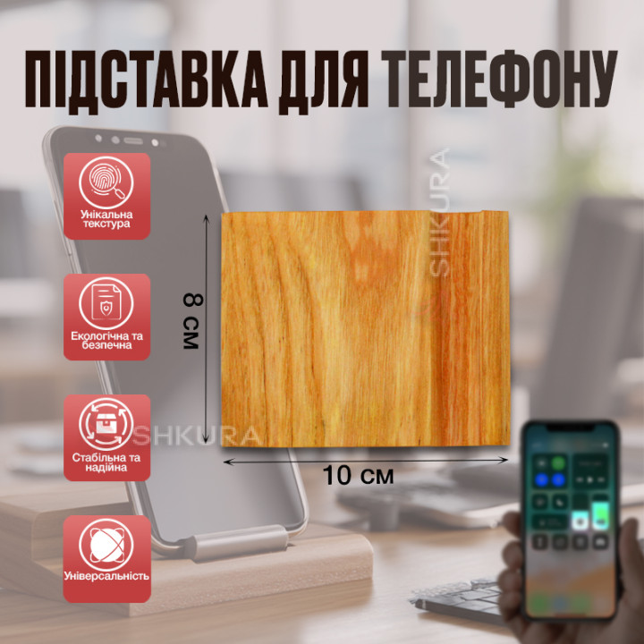 Підставка для телефону, 10х8 см. Черешня