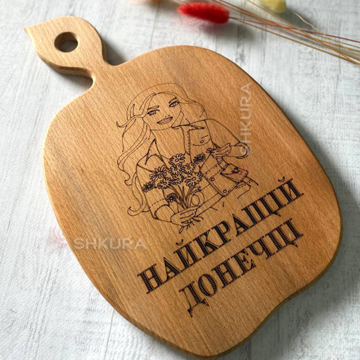 Обробна дошка "Найкращій донечці"