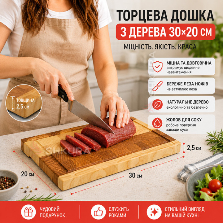 Торцевая разделочная доска 15, 30х20 см