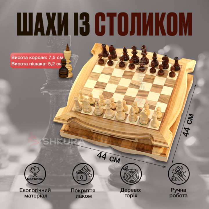 Деревянные шахматы, столик, 44х44 см