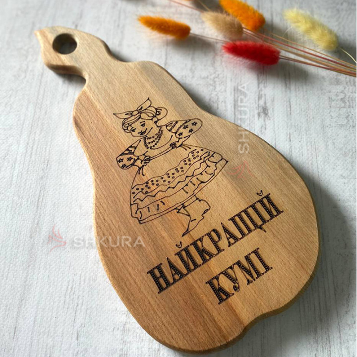 Обробна дошка "Найкращій кумі"