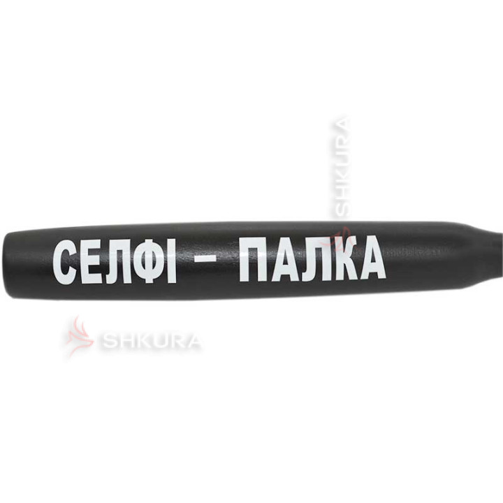 Бейсбольная бита "Селфі-палка"
