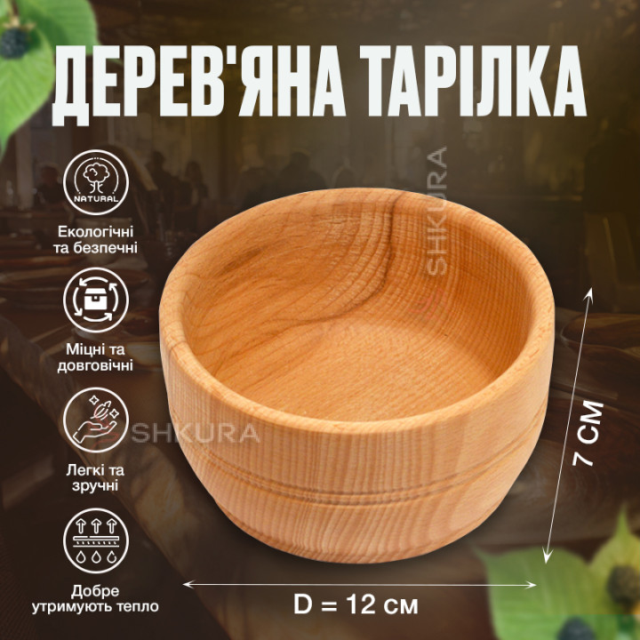 Глубокая деревянная тарелка, 12х7 см