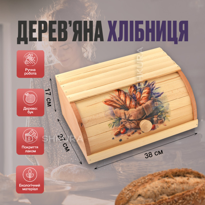 Хлібниця дерев'яна, з малюнком, 20