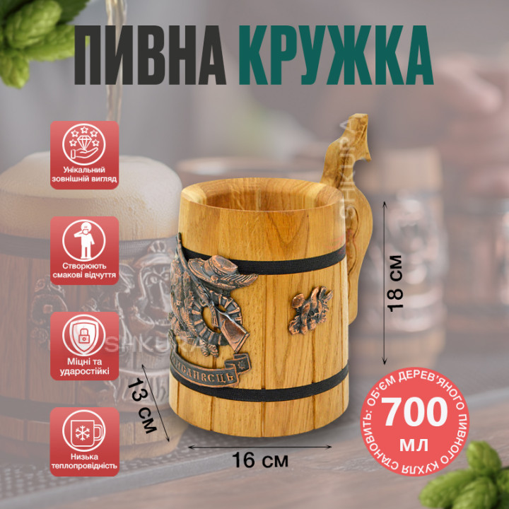 Деревянный пивной бокал 31. "Мисливець"