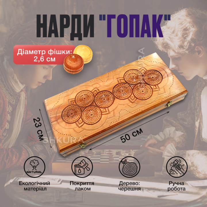 Нарды ручной работы "Гопак", светлые