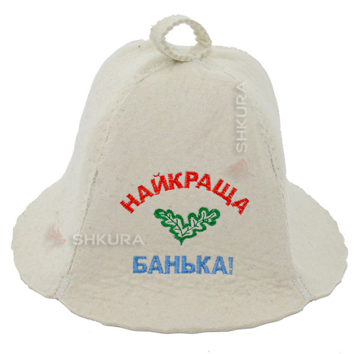Шапка для бани "Найкраща банька!"