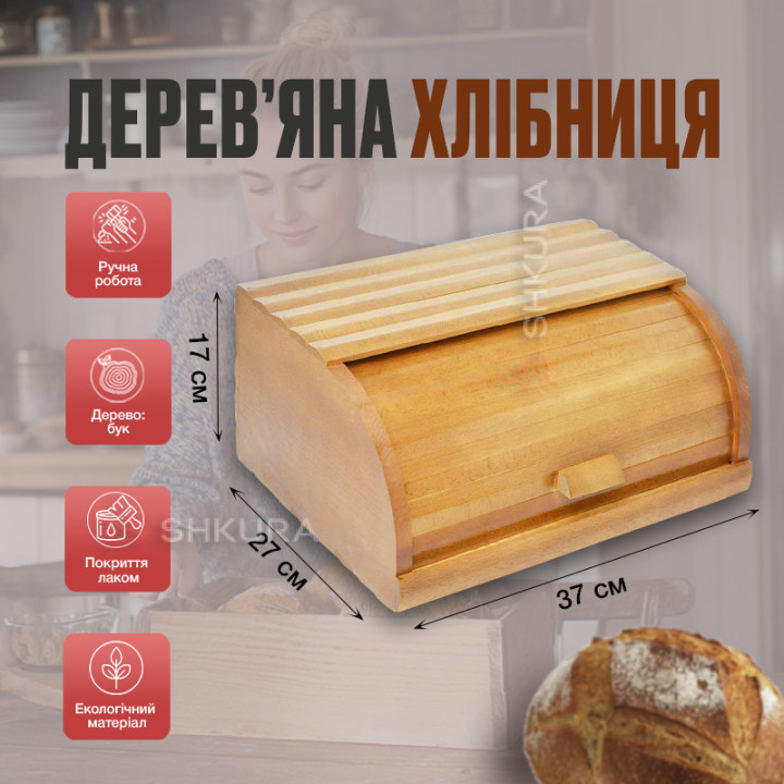 Хлібниця дерев'яна Д05