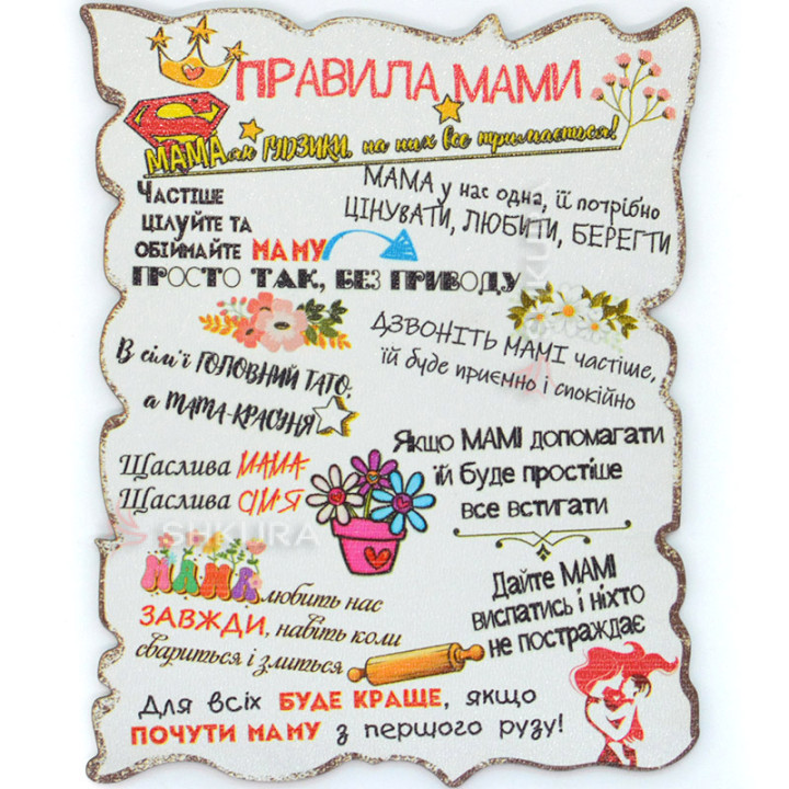Магніт, декоративна табличка, "Правила мами", 17х13 см