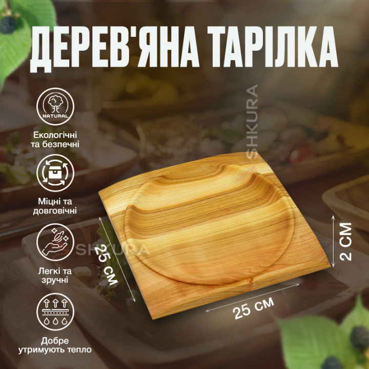 Квадратна тарілка 25х25 см