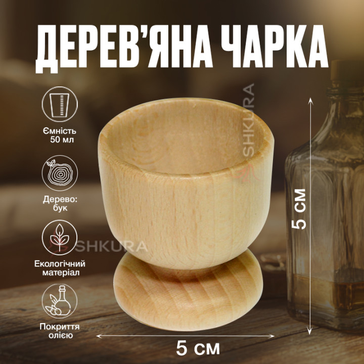 Чарка, 5х5 см. Бук