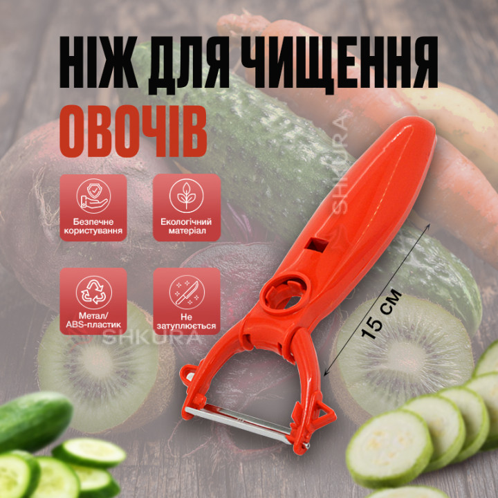Нож для чистки овощей, 15 см