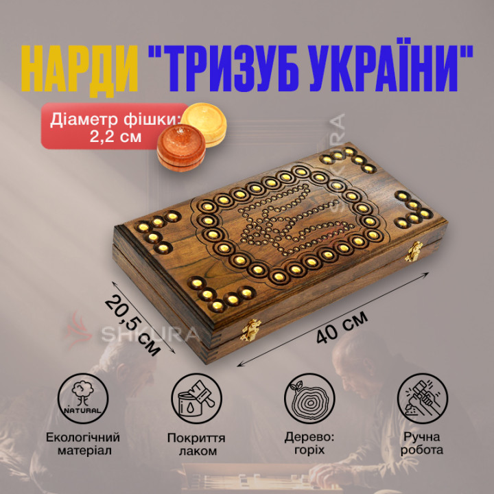 Нарди ручної роботи "Герб України", мідь, 40 см