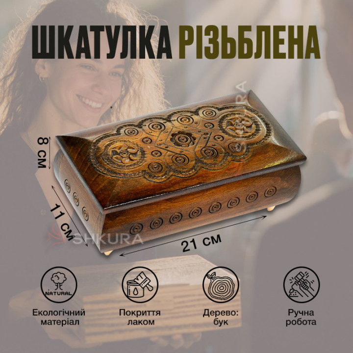 Шкатулка резная, 21х11 см, темная