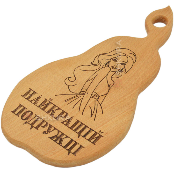 Обробна дошка "Найкращій подрузі"