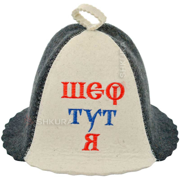 Шапка для бані "Шеф тут я", сіро-біла