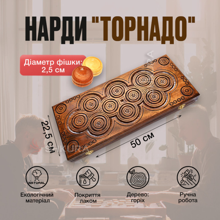 Нарди "Торнадо", 50х45 см