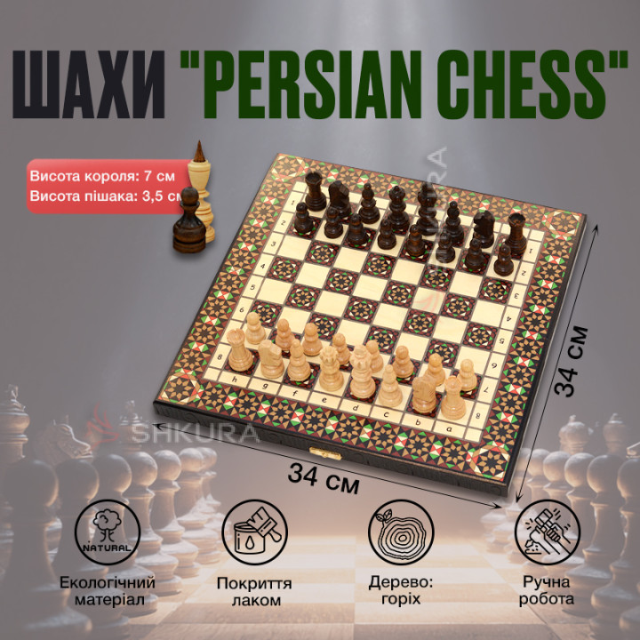 Шахматы "Persian chess", 34x34 см