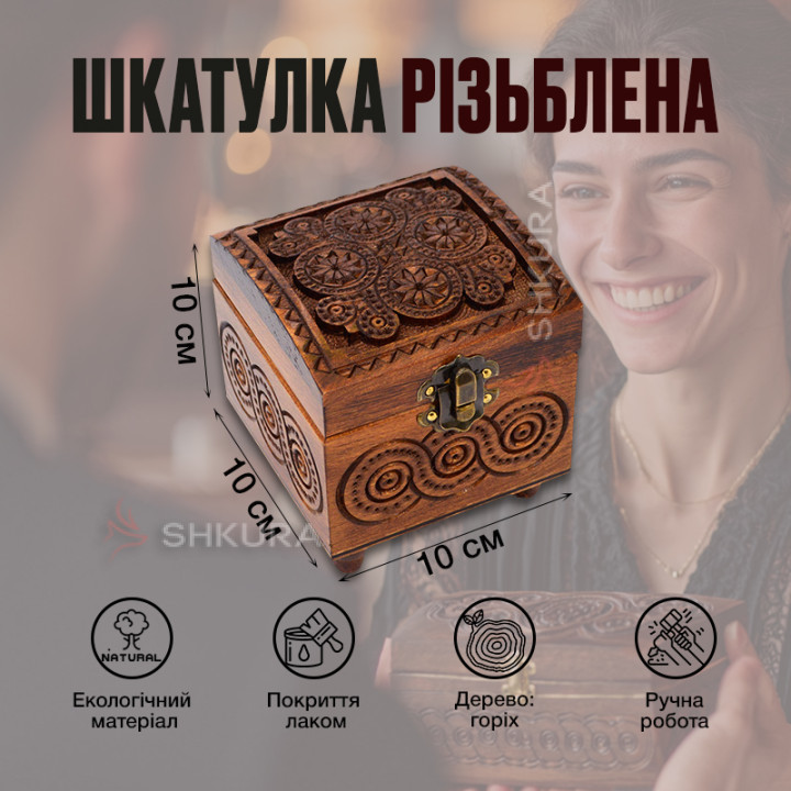 Шкатулка резная С05, 10х10 см