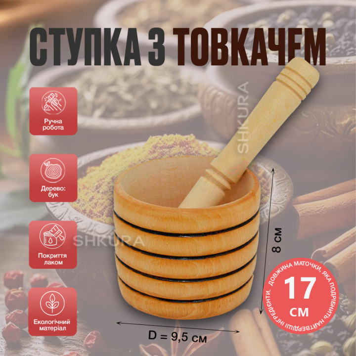 Cтупка з товкачиком Б01