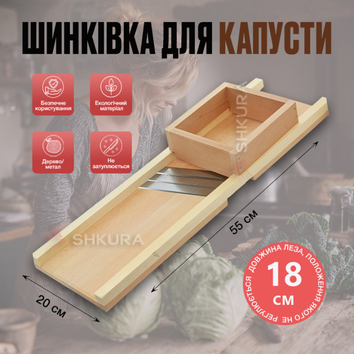 Шинківка для капусти з коробкою на 3 ножі, M, 55х20 см