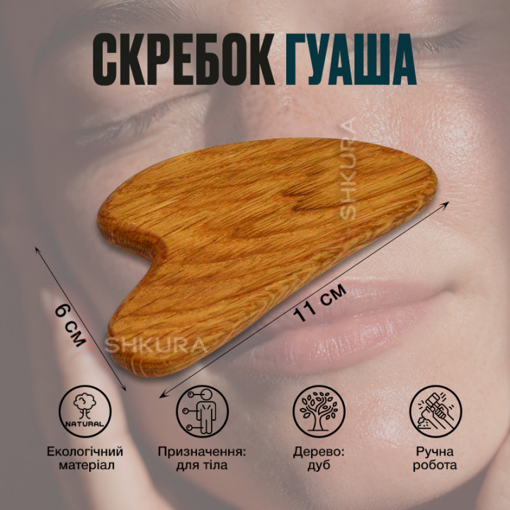 Скребок для масажу обличчя Гуаша. Дуб, 11х6 см