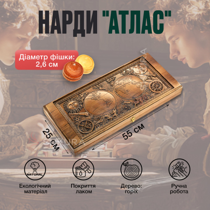Нарды "Атлас", 55 см