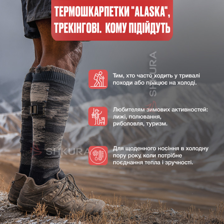 Термошкарпетки "Alaska", трекінгові, набір з 3-х пар