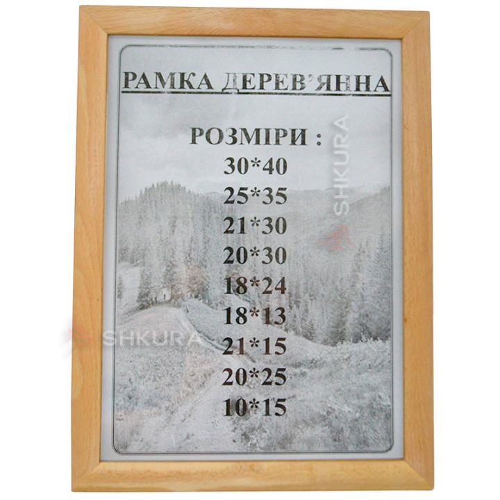 Деревянная рамка для фото 25х35 см. Натуральный цвет