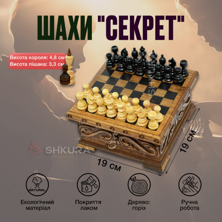 Шахи "Секрет", 19х19 см