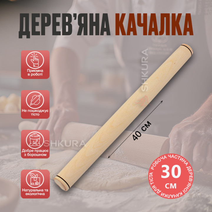 Дерев'яна качалка, 40 см, плоска