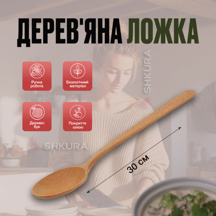 Деревянная ложка К06