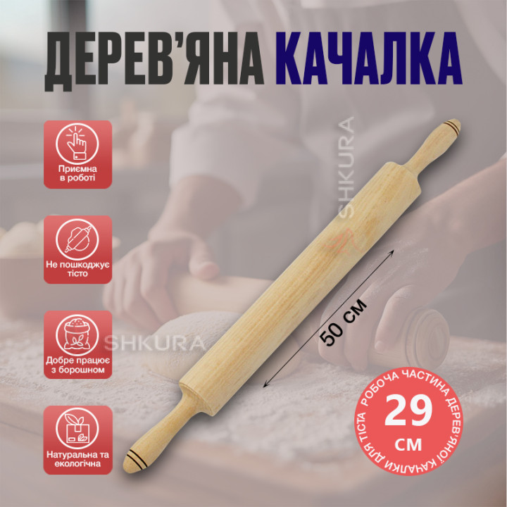 Дерев'яна качалка, 45 см