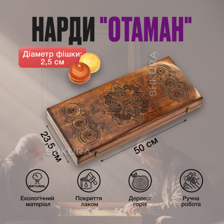 Резные нарды ручной работы "Атаман"